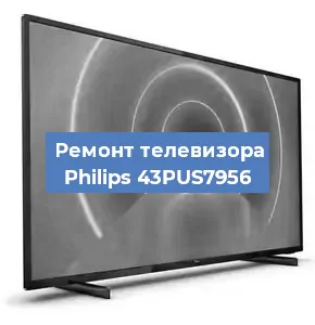 Замена материнской платы на телевизоре Philips 43PUS7956 в Воронеже